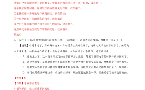 ❤语言文字运用（测试）-2024年中考语文一轮复习讲练测（全国通用）（解析版）_02中考总复习（2026版更新中）_01-语文-中考总复习_2024年中考资料_一轮复习_2024一轮复习课件+讲义+练习