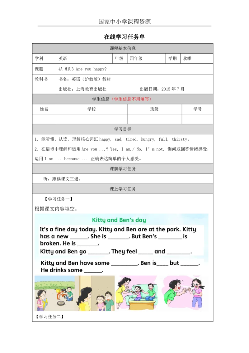 7Unit3Period1_学习任务单_26春四年级上下册人教版_四上英语合集人教版PEP英语四年级上册新教材（教学视频+课件+动画+音频+练习+教案）_17练习资料_小学英语（预习复习资料大礼包）_35