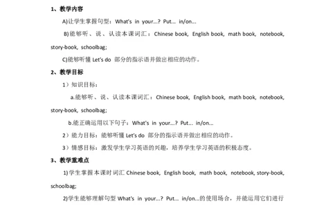 Unit2MyschoolbagPartA第二课时说课稿_26春四年级上下册人教版_四上英语合集人教版PEP英语四年级上册新教材（教学视频+课件+动画+音频+练习+教案）_19同步教案课件_人教pep3_备课资源