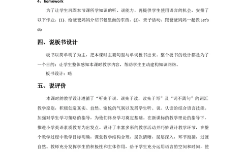 Unit2MyschoolbagPartA第二课时说课稿_26春四年级上下册人教版_四上英语合集人教版PEP英语四年级上册新教材（教学视频+课件+动画+音频+练习+教案）_19同步教案课件_人教pep3_备课资源