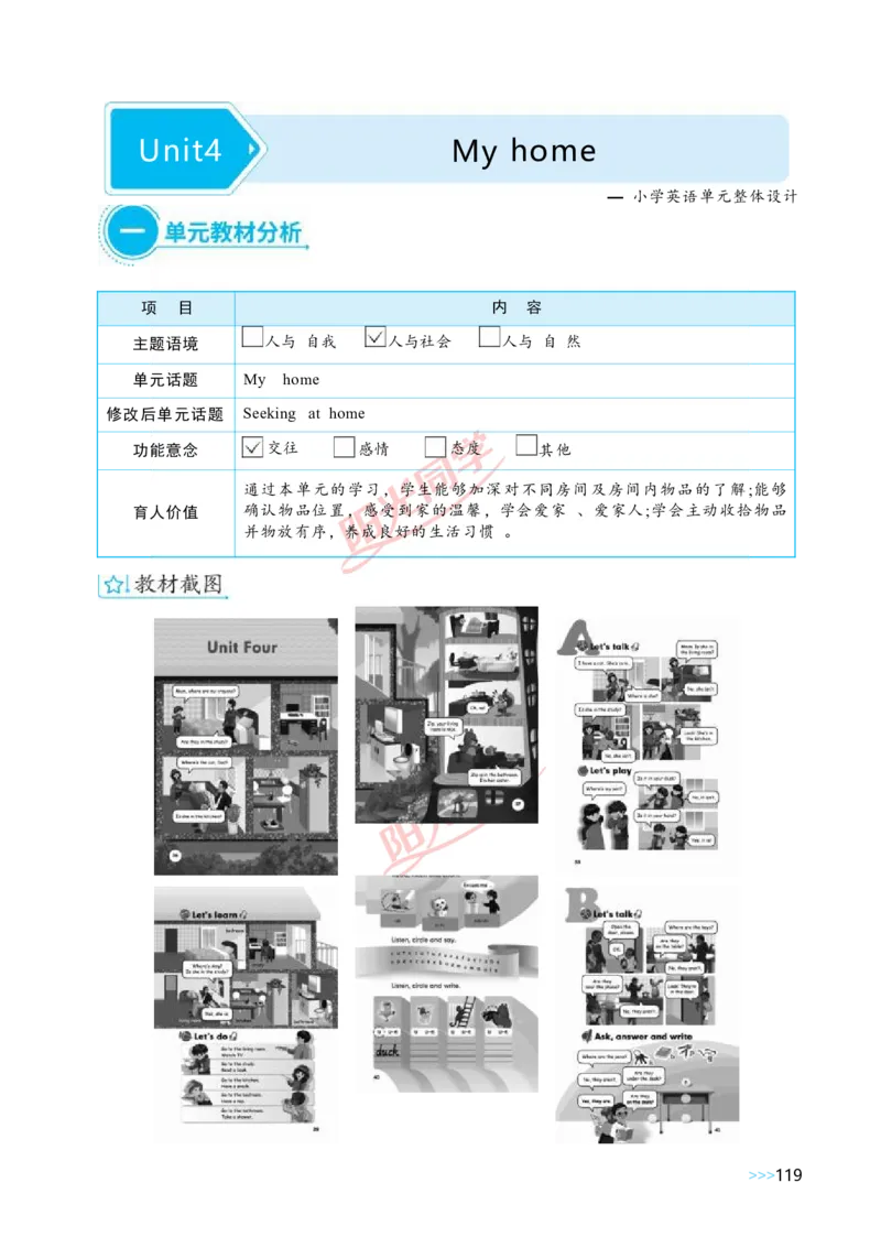 Unit4_26春四年级上下册人教版_四上英语合集人教版PEP英语四年级上册新教材（教学视频+课件+动画+音频+练习+教案）_19同步教案课件_人教pep3_小学英语PEP单独教案（3-6年级上下册）