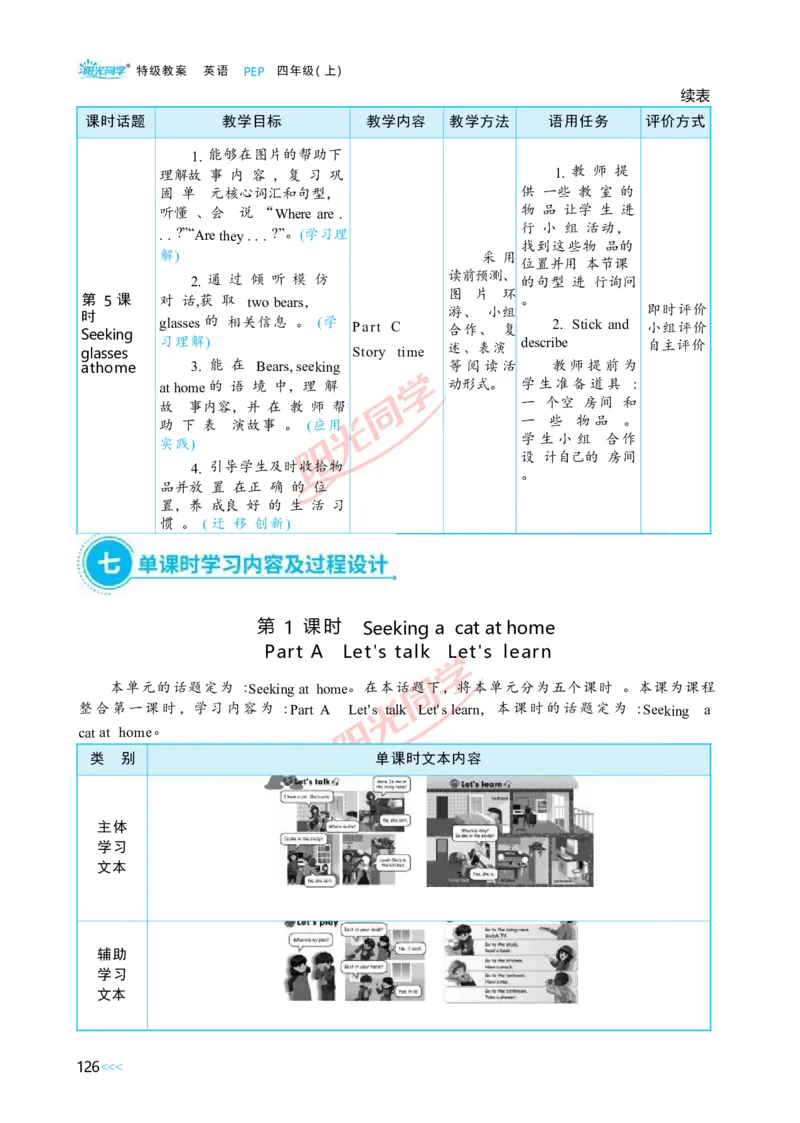 Unit4_26春四年级上下册人教版_四上英语合集人教版PEP英语四年级上册新教材（教学视频+课件+动画+音频+练习+教案）_19同步教案课件_人教pep3_小学英语PEP单独教案（3-6年级上下册）