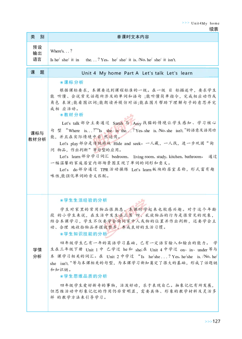 Unit4_26春四年级上下册人教版_四上英语合集人教版PEP英语四年级上册新教材（教学视频+课件+动画+音频+练习+教案）_19同步教案课件_人教pep3_小学英语PEP单独教案（3-6年级上下册）