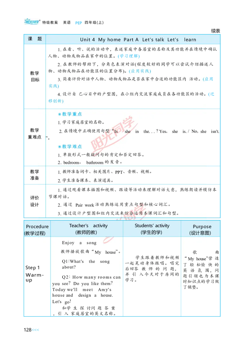 Unit4_26春四年级上下册人教版_四上英语合集人教版PEP英语四年级上册新教材（教学视频+课件+动画+音频+练习+教案）_19同步教案课件_人教pep3_小学英语PEP单独教案（3-6年级上下册）