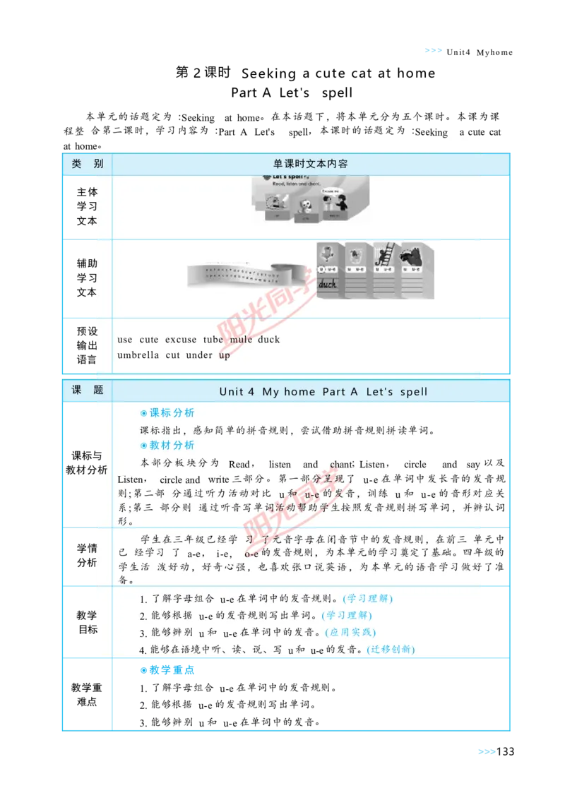 Unit4_26春四年级上下册人教版_四上英语合集人教版PEP英语四年级上册新教材（教学视频+课件+动画+音频+练习+教案）_19同步教案课件_人教pep3_小学英语PEP单独教案（3-6年级上下册）