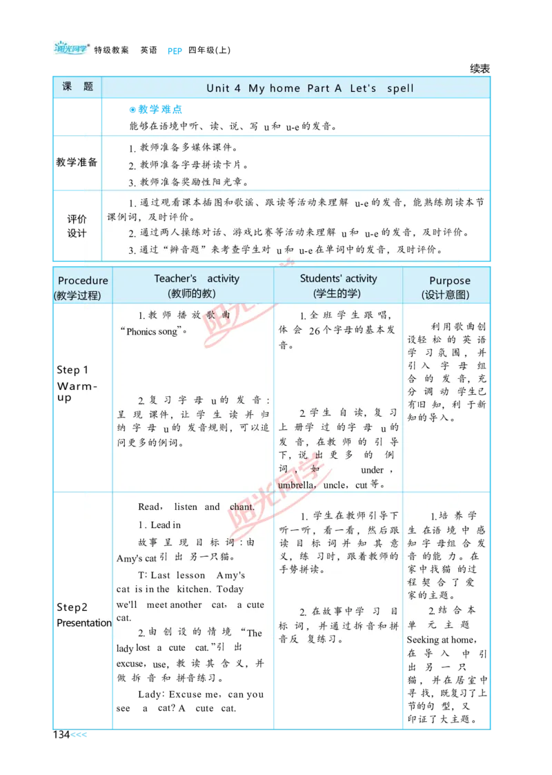 Unit4_26春四年级上下册人教版_四上英语合集人教版PEP英语四年级上册新教材（教学视频+课件+动画+音频+练习+教案）_19同步教案课件_人教pep3_小学英语PEP单独教案（3-6年级上下册）