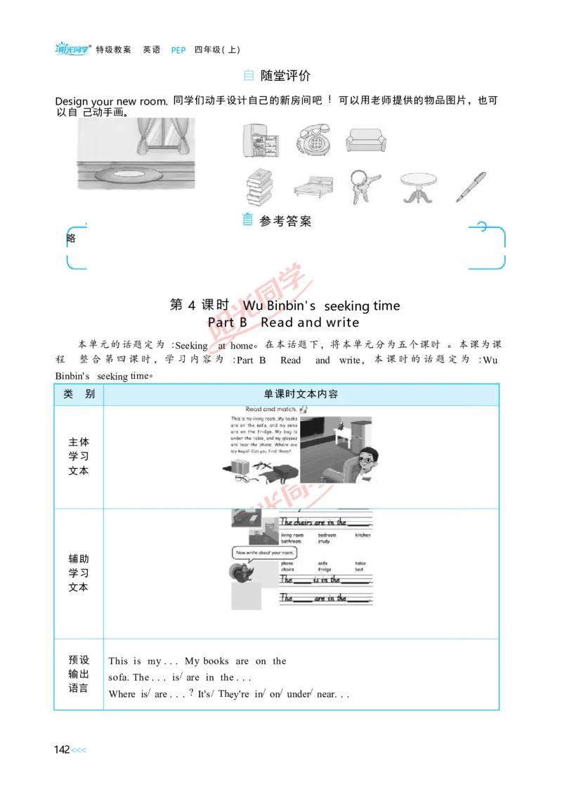 Unit4_26春四年级上下册人教版_四上英语合集人教版PEP英语四年级上册新教材（教学视频+课件+动画+音频+练习+教案）_19同步教案课件_人教pep3_小学英语PEP单独教案（3-6年级上下册）