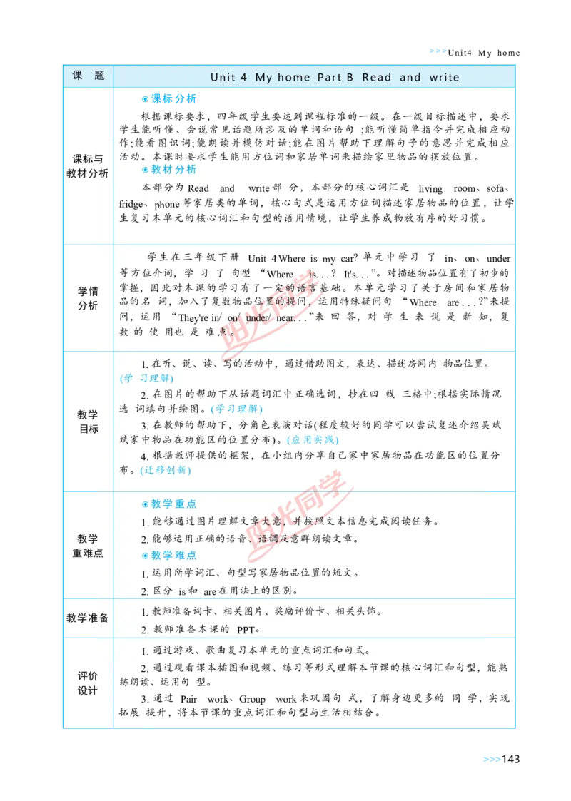 Unit4_26春四年级上下册人教版_四上英语合集人教版PEP英语四年级上册新教材（教学视频+课件+动画+音频+练习+教案）_19同步教案课件_人教pep3_小学英语PEP单独教案（3-6年级上下册）