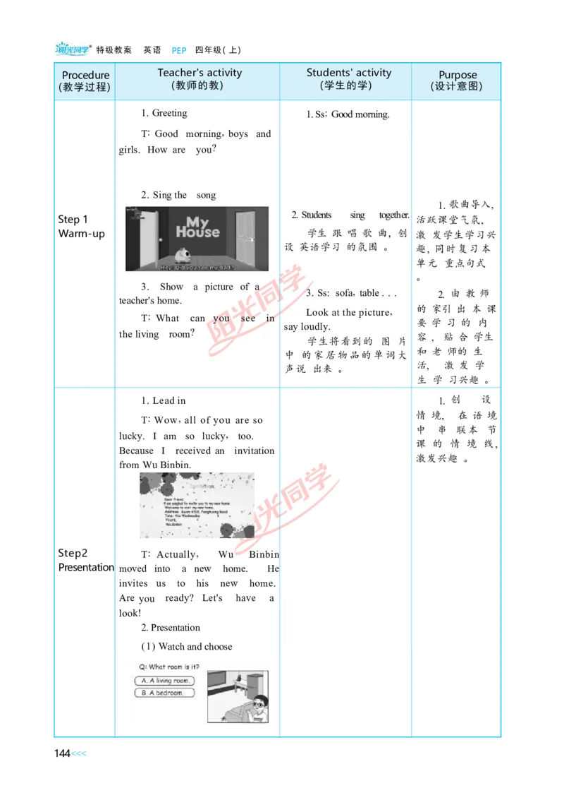 Unit4_26春四年级上下册人教版_四上英语合集人教版PEP英语四年级上册新教材（教学视频+课件+动画+音频+练习+教案）_19同步教案课件_人教pep3_小学英语PEP单独教案（3-6年级上下册）