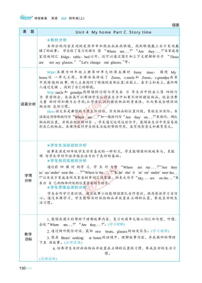 Unit4_26春四年级上下册人教版_四上英语合集人教版PEP英语四年级上册新教材（教学视频+课件+动画+音频+练习+教案）_19同步教案课件_人教pep3_小学英语PEP单独教案（3-6年级上下册）
