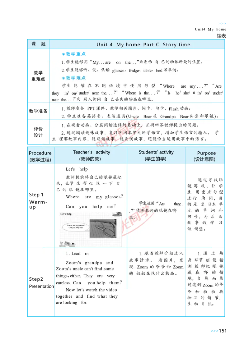 Unit4_26春四年级上下册人教版_四上英语合集人教版PEP英语四年级上册新教材（教学视频+课件+动画+音频+练习+教案）_19同步教案课件_人教pep3_小学英语PEP单独教案（3-6年级上下册）
