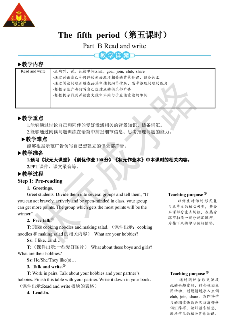 Thefifthperiod（第五课时）_26春四年级上下册人教版_四上英语合集人教版PEP英语四年级上册新教材（教学视频+课件+动画+音频+练习+教案）_19同步教案课件_人教pep3_3-6上册_6年级上册_Unit4
