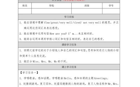 5Unit2Period2_学习任务单_26春四年级上下册人教版_四上英语合集人教版PEP英语四年级上册新教材（教学视频+课件+动画+音频+练习+教案）_17练习资料_小学英语（预习复习资料大礼包）