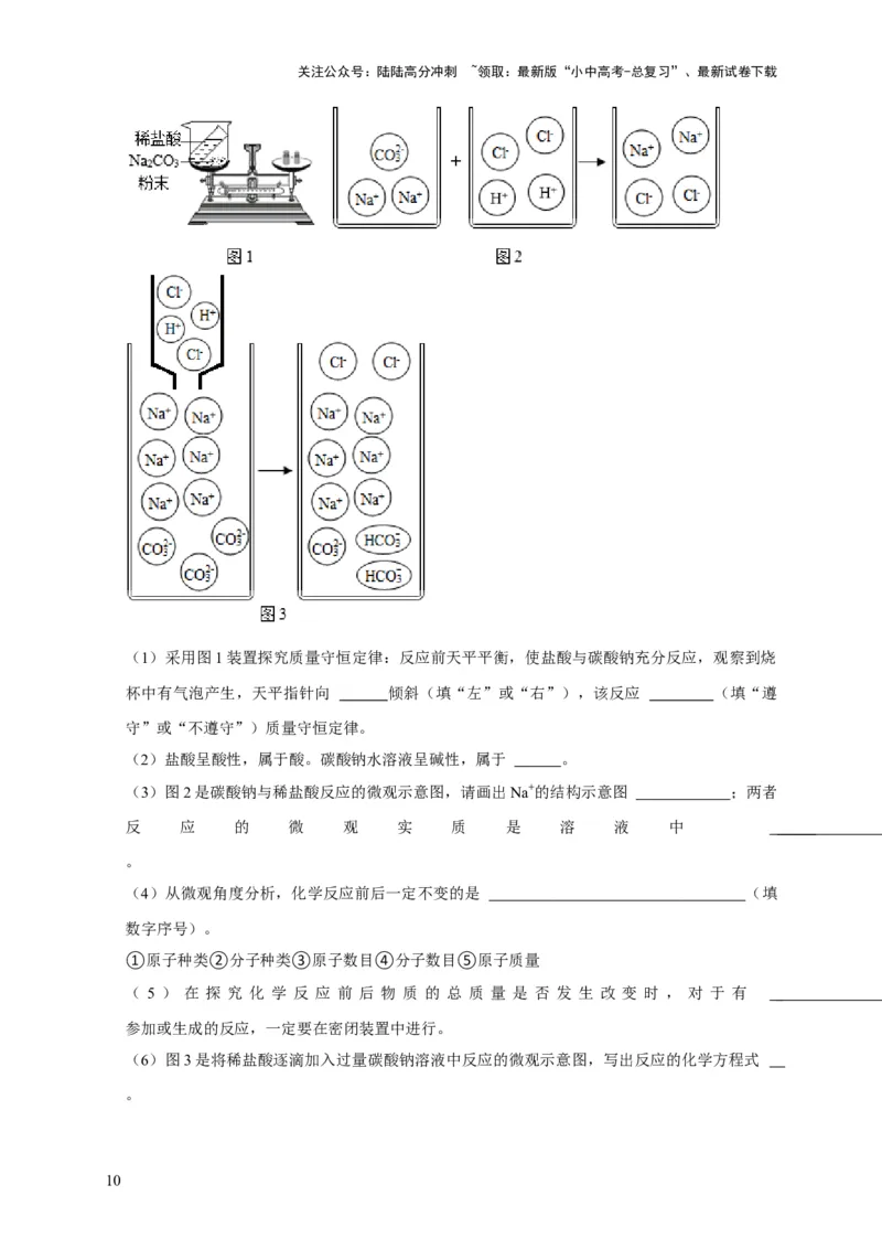 专题01质量守恒定律的应用（原卷版）_02中考总复习（2026版更新中）_05-化学-中考总复习_2024年中考复习资料_二轮复习资料_2024年中考化学二轮专项复习核心考点讲解与必刷题型
