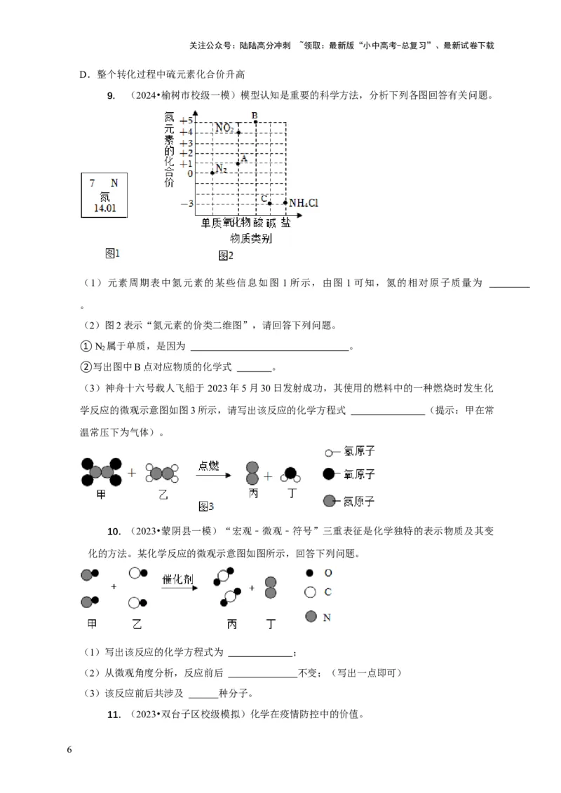 专题01质量守恒定律的应用（原卷版）_02中考总复习（2026版更新中）_05-化学-中考总复习_2024年中考复习资料_二轮复习资料_2024年中考化学二轮专项复习核心考点讲解与必刷题型