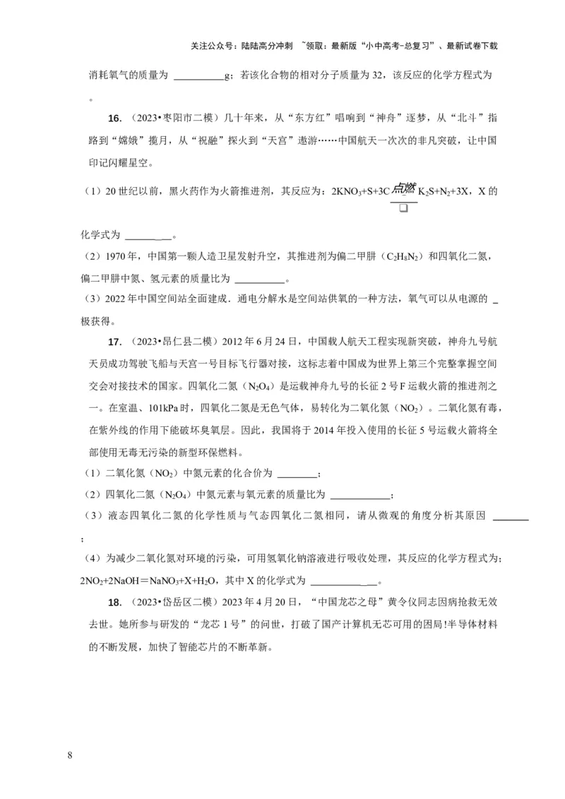 专题01质量守恒定律的应用（原卷版）_02中考总复习（2026版更新中）_05-化学-中考总复习_2024年中考复习资料_二轮复习资料_2024年中考化学二轮专项复习核心考点讲解与必刷题型