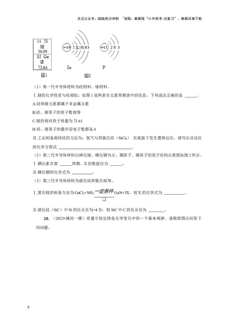 专题01质量守恒定律的应用（原卷版）_02中考总复习（2026版更新中）_05-化学-中考总复习_2024年中考复习资料_二轮复习资料_2024年中考化学二轮专项复习核心考点讲解与必刷题型