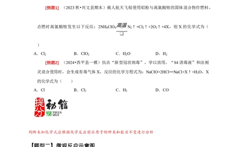 专题01质量守恒定律的应用（原卷版）_02中考总复习（2026版更新中）_05-化学-中考总复习_2024年中考复习资料_二轮复习资料_2024年中考化学二轮专项复习核心考点讲解与必刷题型