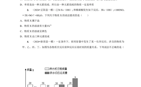专题01质量守恒定律的应用（原卷版）_02中考总复习（2026版更新中）_05-化学-中考总复习_2024年中考复习资料_二轮复习资料_2024年中考化学二轮专项复习核心考点讲解与必刷题型