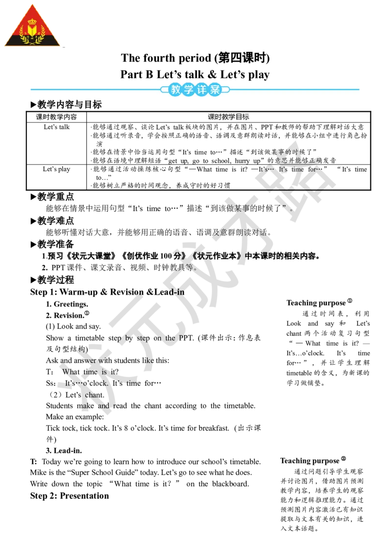 Thefourthperiod（第四课时）_26春四年级上下册人教版_四上英语合集人教版PEP英语四年级上册新教材（教学视频+课件+动画+音频+练习+教案）_19同步教案课件_人教pep3_3-6下册_4年级下册_452