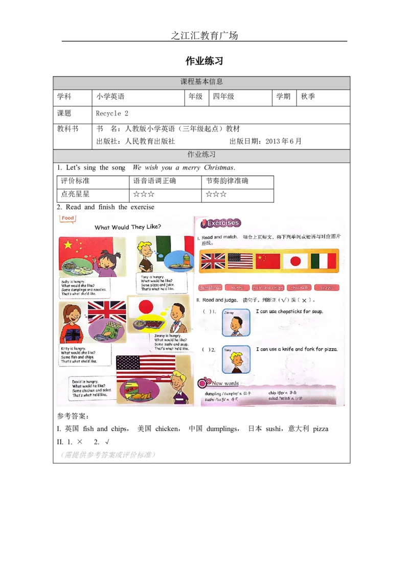 Recycle2-课后练习_26春四年级上下册人教版_四上英语合集人教版PEP英语四年级上册新教材（教学视频+课件+动画+音频+练习+教案）_17练习资料_小学英语（预习复习资料大礼包）_Unit6_365