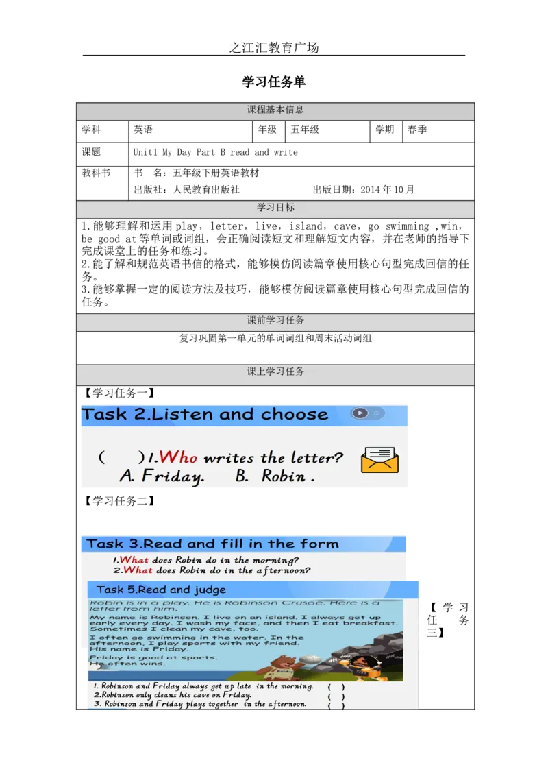 B-学习任务单(2)_26春四年级上下册人教版_四上英语合集人教版PEP英语四年级上册新教材（教学视频+课件+动画+音频+练习+教案）_17练习资料_小学英语（预习复习资料大礼包）_Unit1