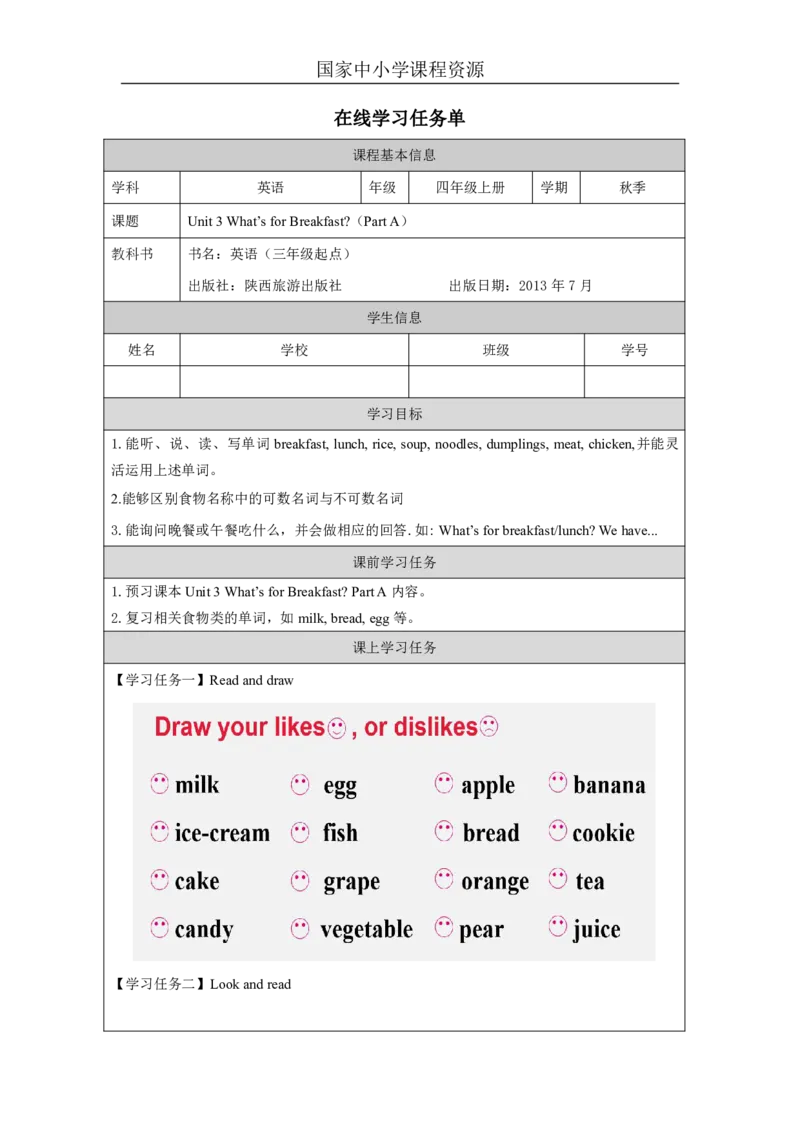 7Unit3What'sforbreakfastPartA_国家课_学习任务单_26春四年级上下册人教版_四上英语合集人教版PEP英语四年级上册新教材（教学视频+课件+动画+音频+练习+教案）_17练习资料