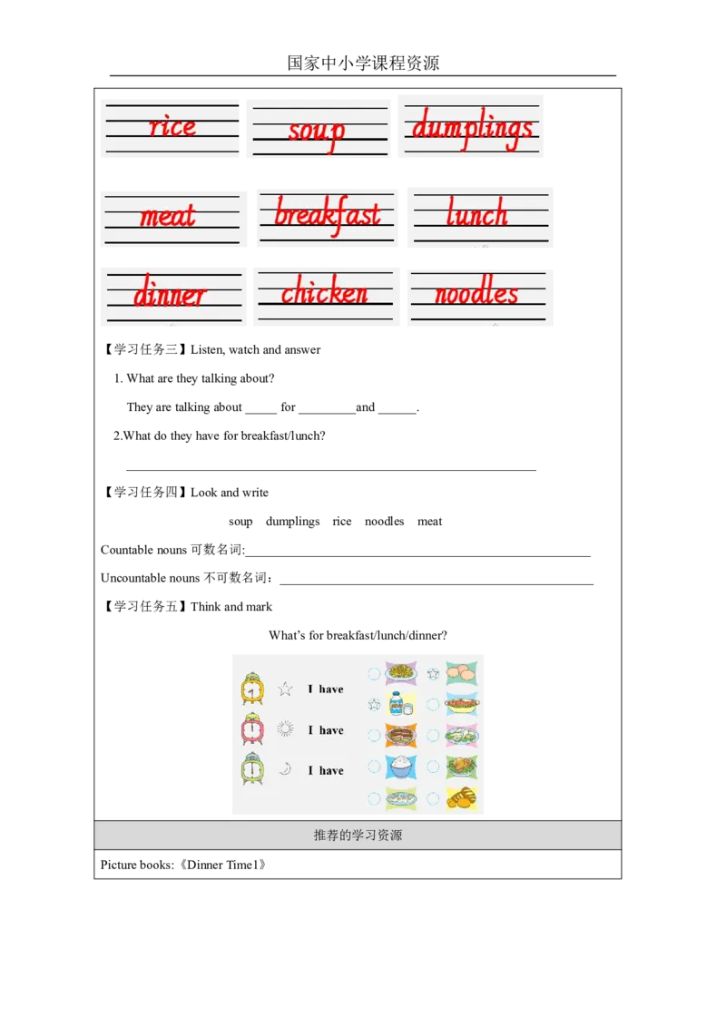 7Unit3What'sforbreakfastPartA_国家课_学习任务单_26春四年级上下册人教版_四上英语合集人教版PEP英语四年级上册新教材（教学视频+课件+动画+音频+练习+教案）_17练习资料
