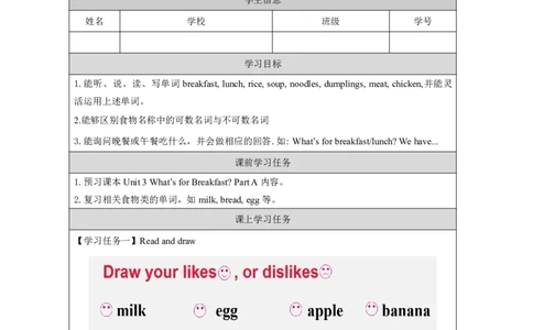 7Unit3What'sforbreakfastPartA_国家课_学习任务单_26春四年级上下册人教版_四上英语合集人教版PEP英语四年级上册新教材（教学视频+课件+动画+音频+练习+教案）_17练习资料