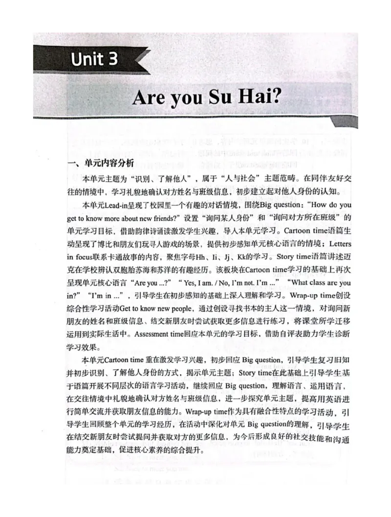 三上U3教师教学用书_26春四年级上下册人教版_四上英语合集人教版PEP英语四年级上册新教材（教学视频+课件+动画+音频+练习+教案）_16教师用书_小学英语_译林版