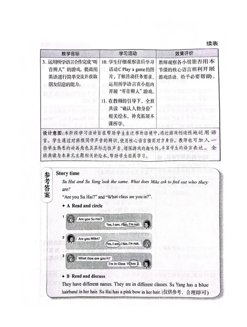 三上U3教师教学用书_26春四年级上下册人教版_四上英语合集人教版PEP英语四年级上册新教材（教学视频+课件+动画+音频+练习+教案）_16教师用书_小学英语_译林版