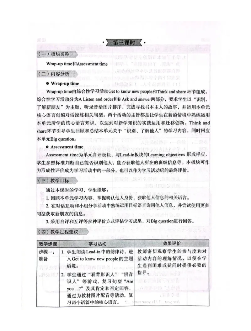 三上U3教师教学用书_26春四年级上下册人教版_四上英语合集人教版PEP英语四年级上册新教材（教学视频+课件+动画+音频+练习+教案）_16教师用书_小学英语_译林版