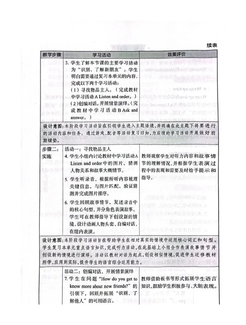 三上U3教师教学用书_26春四年级上下册人教版_四上英语合集人教版PEP英语四年级上册新教材（教学视频+课件+动画+音频+练习+教案）_16教师用书_小学英语_译林版
