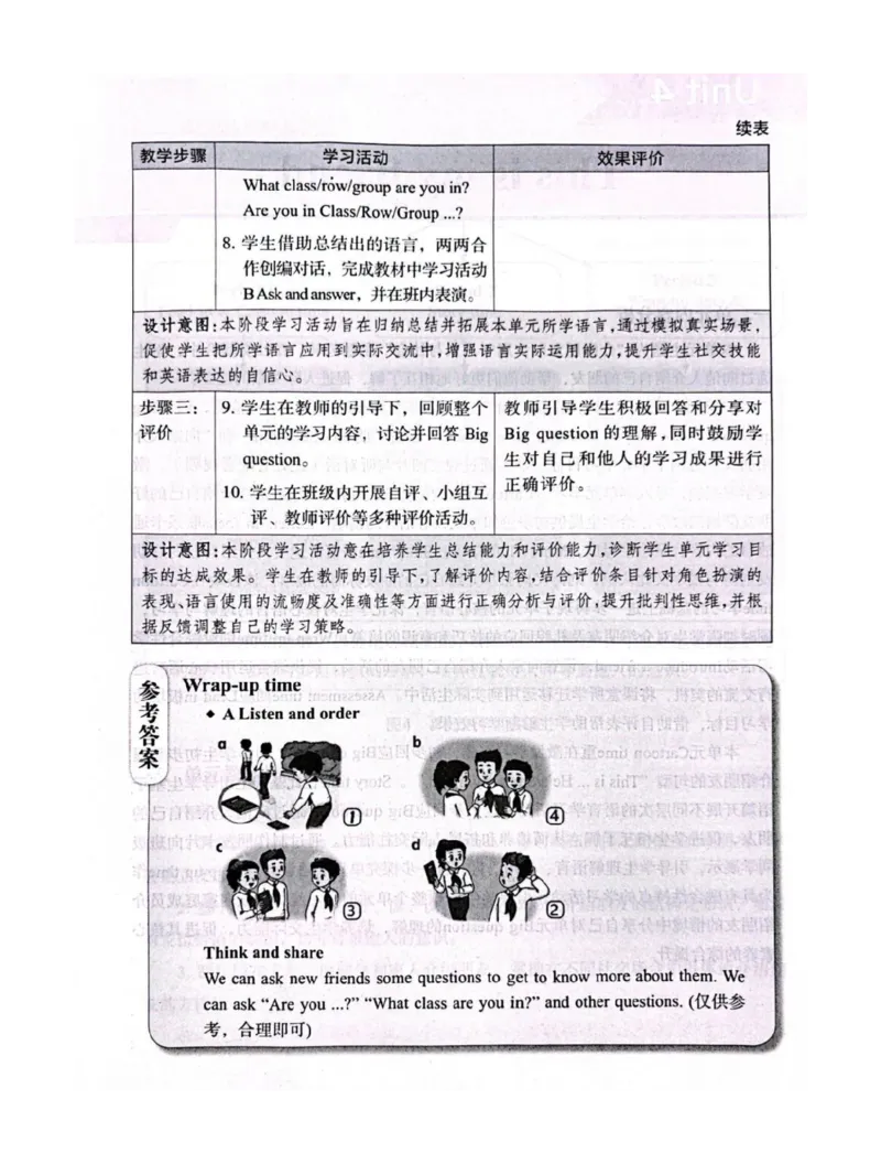 三上U3教师教学用书_26春四年级上下册人教版_四上英语合集人教版PEP英语四年级上册新教材（教学视频+课件+动画+音频+练习+教案）_16教师用书_小学英语_译林版