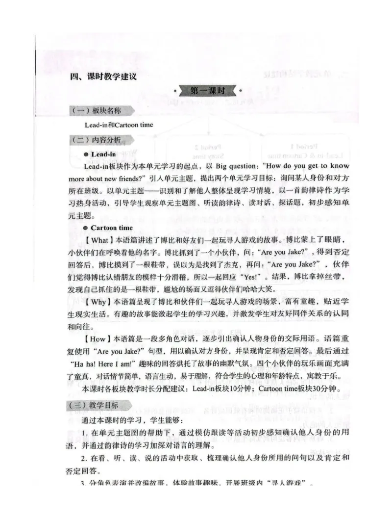三上U3教师教学用书_26春四年级上下册人教版_四上英语合集人教版PEP英语四年级上册新教材（教学视频+课件+动画+音频+练习+教案）_16教师用书_小学英语_译林版