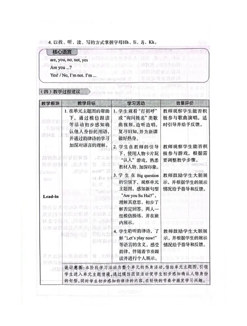 三上U3教师教学用书_26春四年级上下册人教版_四上英语合集人教版PEP英语四年级上册新教材（教学视频+课件+动画+音频+练习+教案）_16教师用书_小学英语_译林版