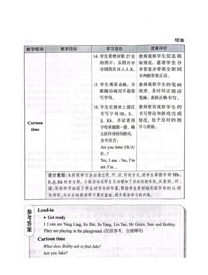三上U3教师教学用书_26春四年级上下册人教版_四上英语合集人教版PEP英语四年级上册新教材（教学视频+课件+动画+音频+练习+教案）_16教师用书_小学英语_译林版
