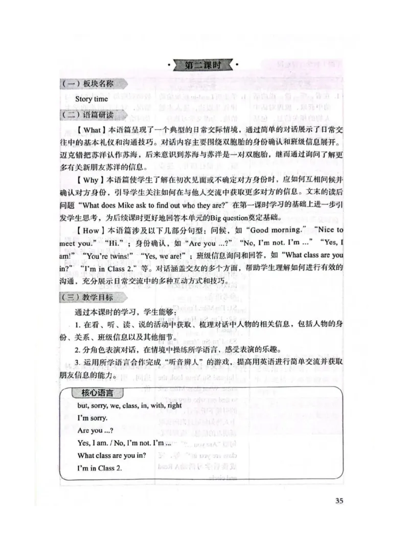 三上U3教师教学用书_26春四年级上下册人教版_四上英语合集人教版PEP英语四年级上册新教材（教学视频+课件+动画+音频+练习+教案）_16教师用书_小学英语_译林版