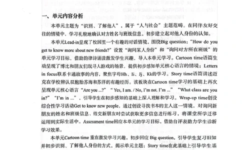 三上U3教师教学用书_26春四年级上下册人教版_四上英语合集人教版PEP英语四年级上册新教材（教学视频+课件+动画+音频+练习+教案）_16教师用书_小学英语_译林版