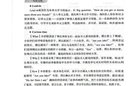 三上U3教师教学用书_26春四年级上下册人教版_四上英语合集人教版PEP英语四年级上册新教材（教学视频+课件+动画+音频+练习+教案）_16教师用书_小学英语_译林版
