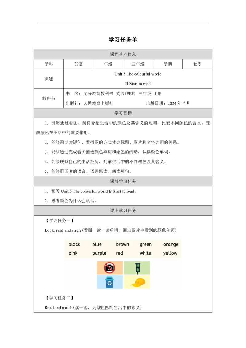 Unit_5_The_colourful_world（第六课时）_学习任务单_26春四年级上下册人教版_四上英语合集人教版PEP英语四年级上册新教材（教学视频+课件+动画+音频+练习+教案）_17练习资料_《小学英语》
