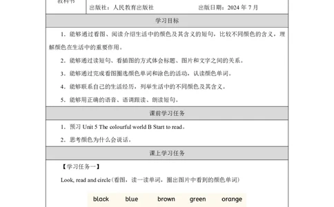 Unit_5_The_colourful_world（第六课时）_学习任务单_26春四年级上下册人教版_四上英语合集人教版PEP英语四年级上册新教材（教学视频+课件+动画+音频+练习+教案）_17练习资料_《小学英语》