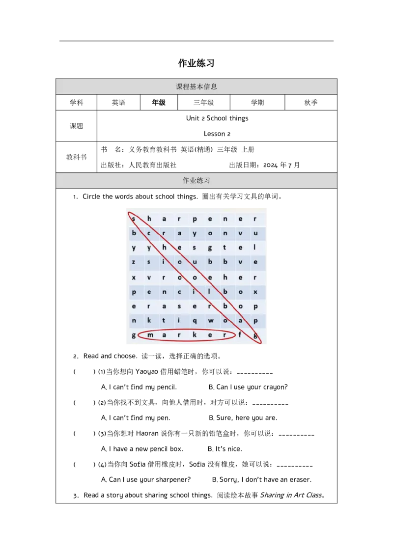 Unit_2_School_things（第二课时）_课后练习_26春四年级上下册人教版_四上英语合集人教版PEP英语四年级上册新教材（教学视频+课件+动画+音频+练习+教案）_17练习资料_《小学英语》