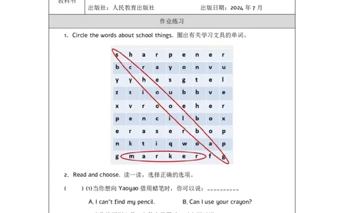 Unit_2_School_things（第二课时）_课后练习_26春四年级上下册人教版_四上英语合集人教版PEP英语四年级上册新教材（教学视频+课件+动画+音频+练习+教案）_17练习资料_《小学英语》