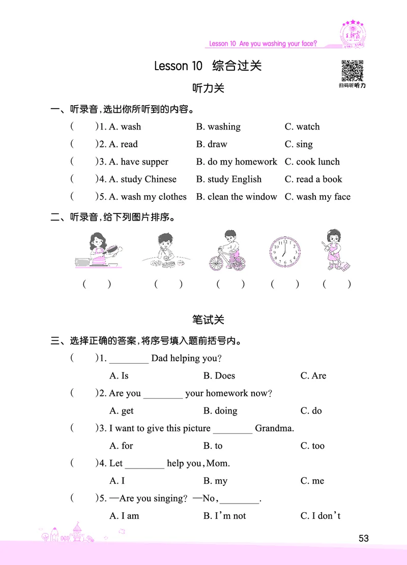 Lesson10　综合过关正文_26春四年级上下册人教版_四上英语合集人教版PEP英语四年级上册新教材（教学视频+课件+动画+音频+练习+教案）_17练习资料_小学英语（预习复习资料大礼包）_212