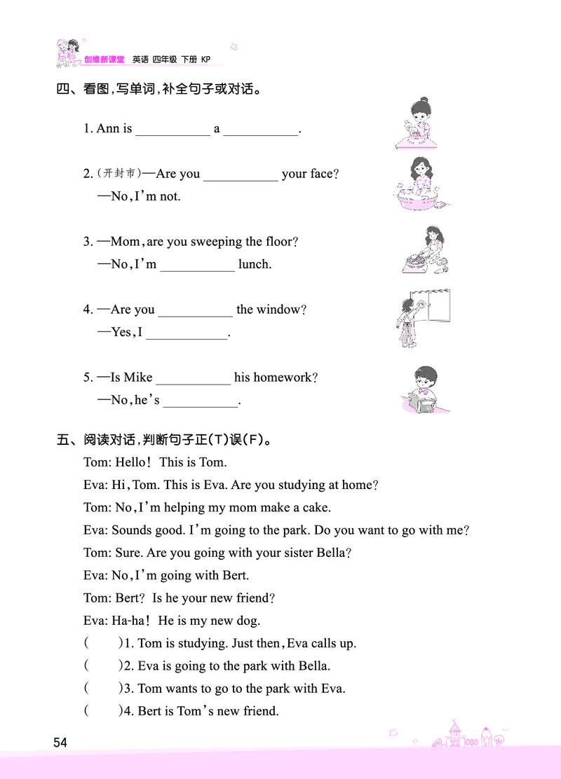Lesson10　综合过关正文_26春四年级上下册人教版_四上英语合集人教版PEP英语四年级上册新教材（教学视频+课件+动画+音频+练习+教案）_17练习资料_小学英语（预习复习资料大礼包）_212