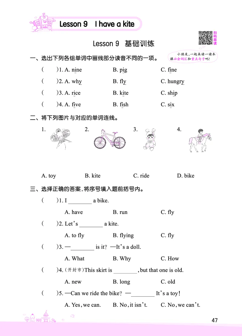 Lesson9　基础训练正文_26春四年级上下册人教版_四上英语合集人教版PEP英语四年级上册新教材（教学视频+课件+动画+音频+练习+教案）_17练习资料_小学英语（预习复习资料大礼包）
