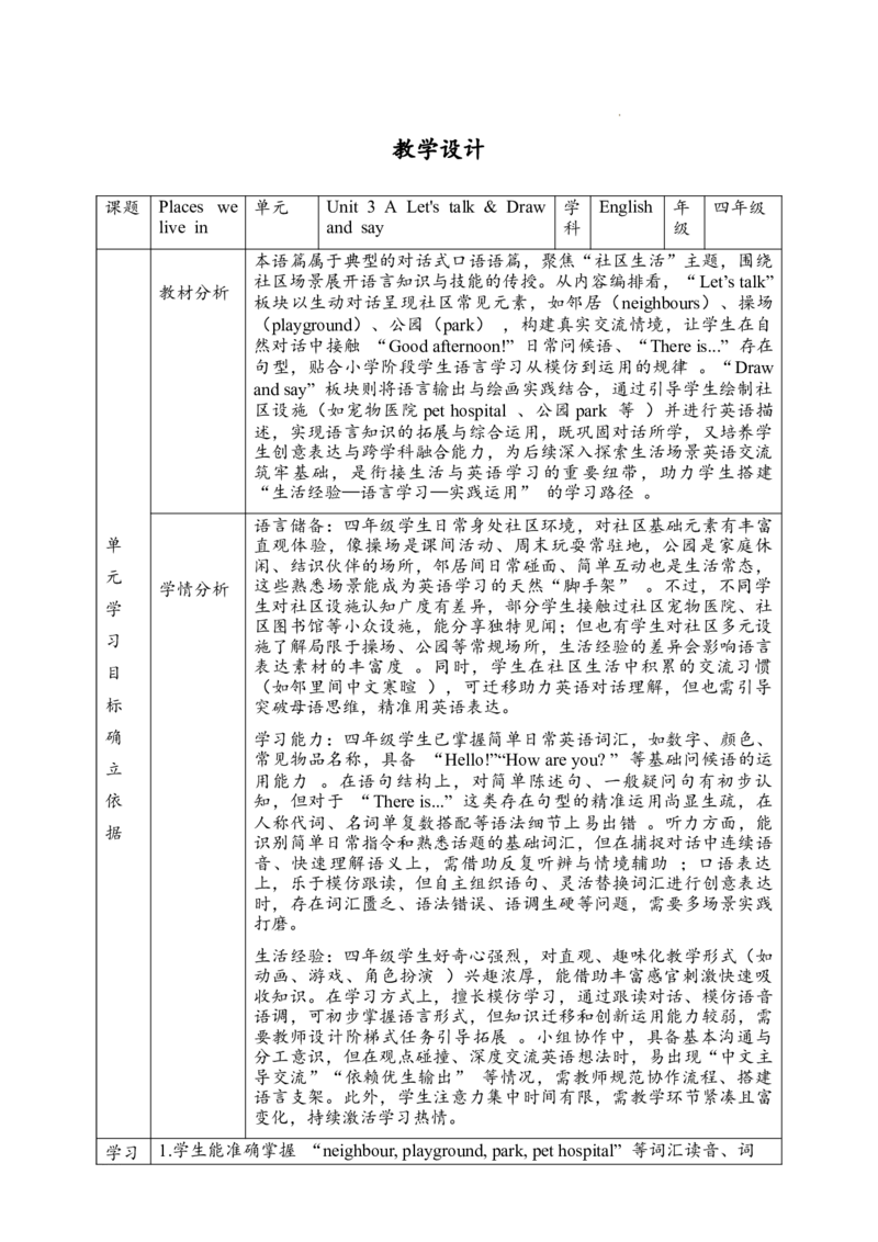 Unit3PartALet&rsquo;stalk_26春四年级上下册人教版_四上英语合集人教版PEP英语四年级上册新教材（教学视频+课件+动画+音频+练习+教案）_19同步教案课件_人教pep3_3-6上册_Unit3