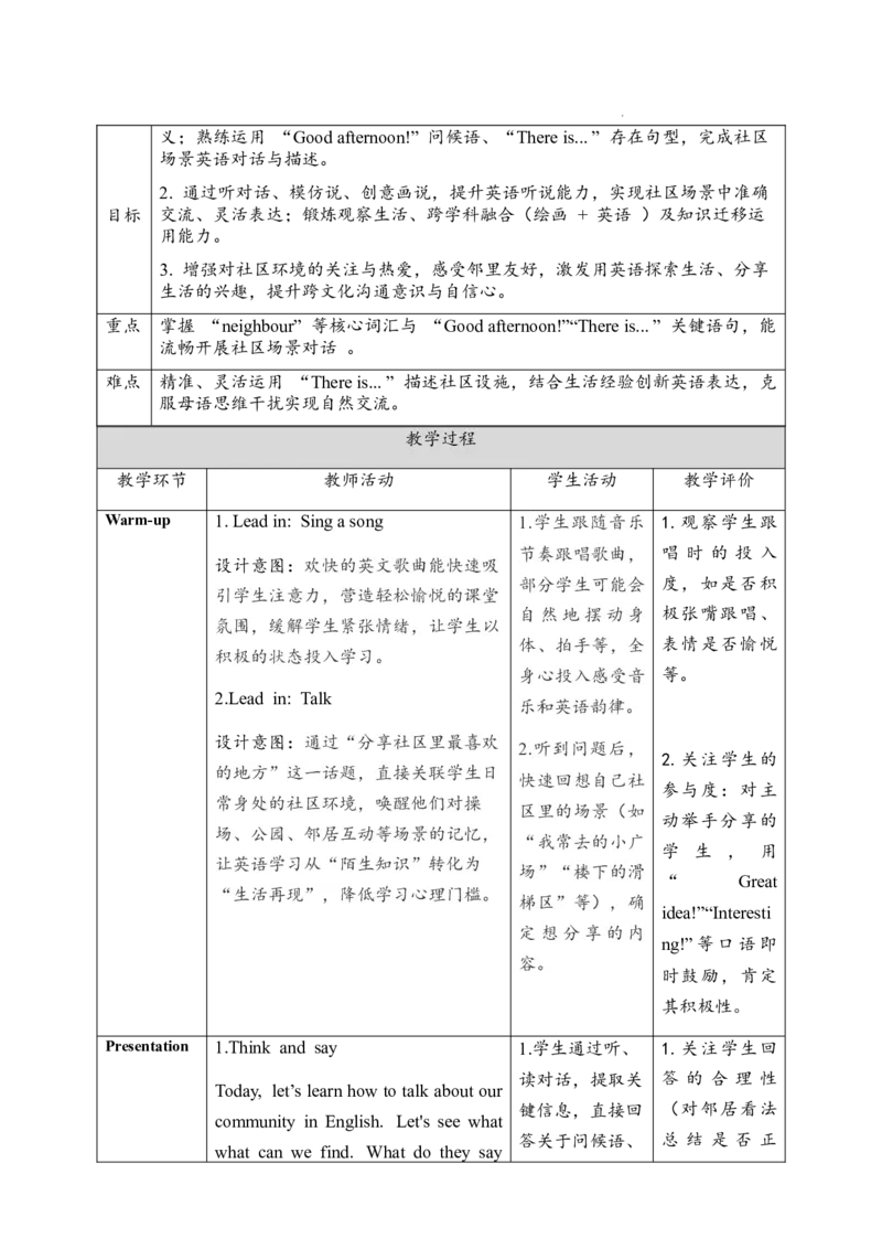 Unit3PartALet&rsquo;stalk_26春四年级上下册人教版_四上英语合集人教版PEP英语四年级上册新教材（教学视频+课件+动画+音频+练习+教案）_19同步教案课件_人教pep3_3-6上册_Unit3
