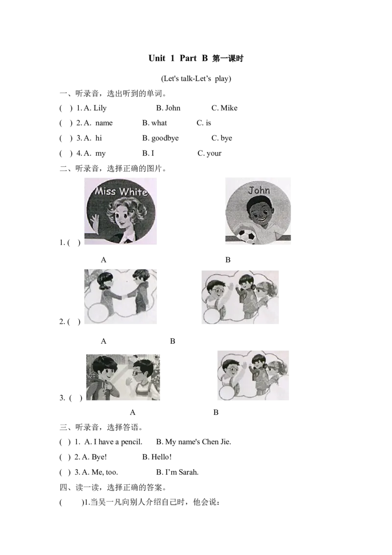 三上Unit1PartB第一课时_26春四年级上下册人教版_四上英语合集人教版PEP英语四年级上册新教材（教学视频+课件+动画+音频+练习+教案）_19同步教案课件_人教pep3_3-6年级上册_Unit1Hello!